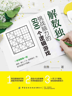 cover image of 解数独